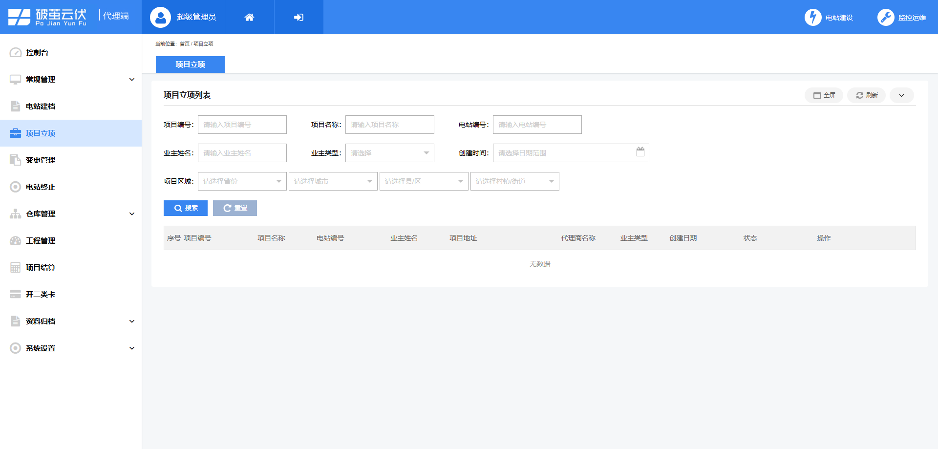 项目立项.png 项目立项.png
