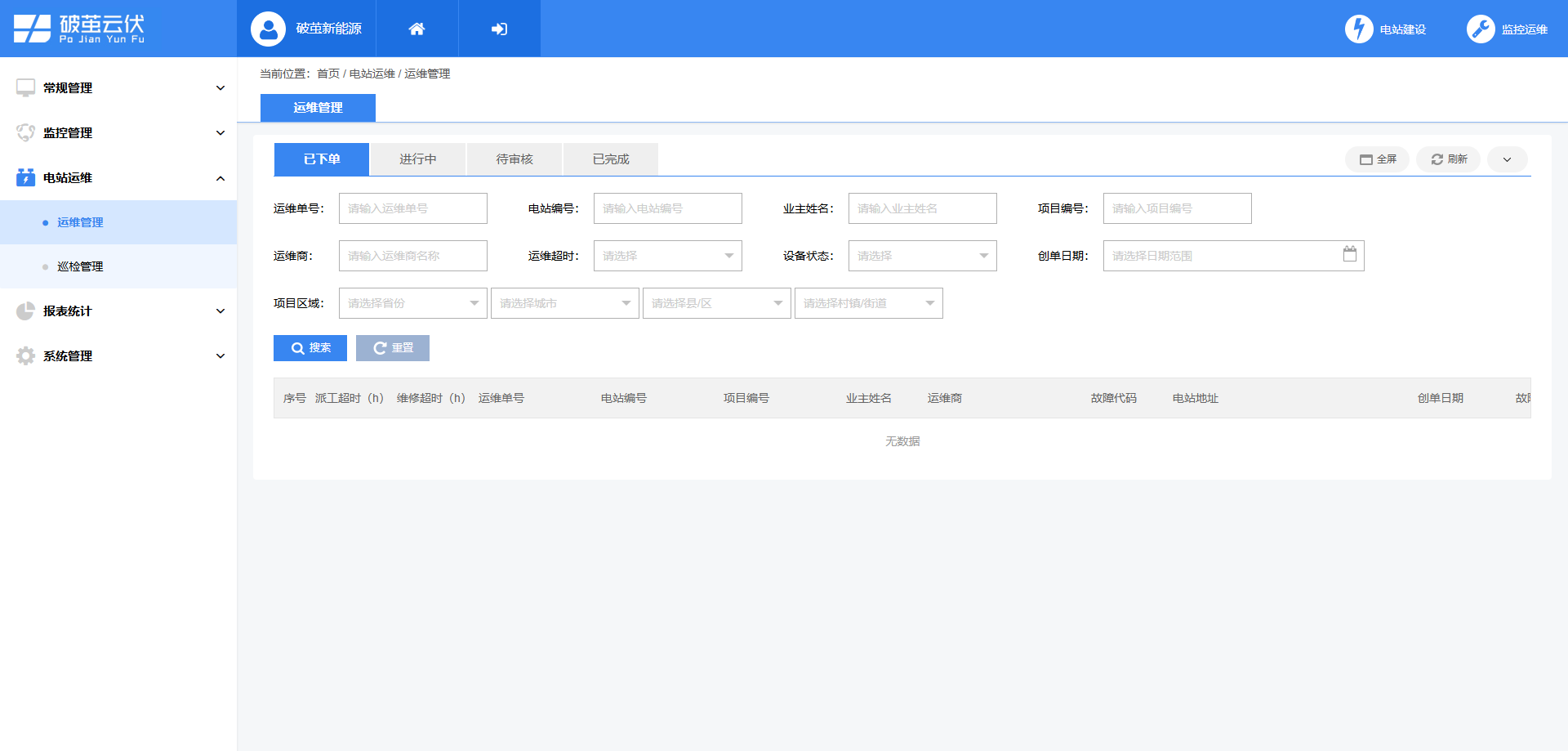 电站运维.png 电站运维.png